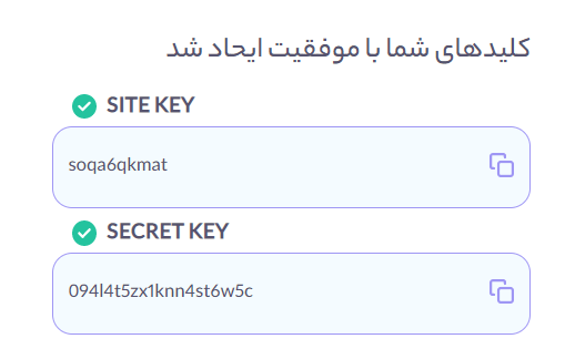 کلیدهای عمومی و خصوصی کپچا - site key و secret key
